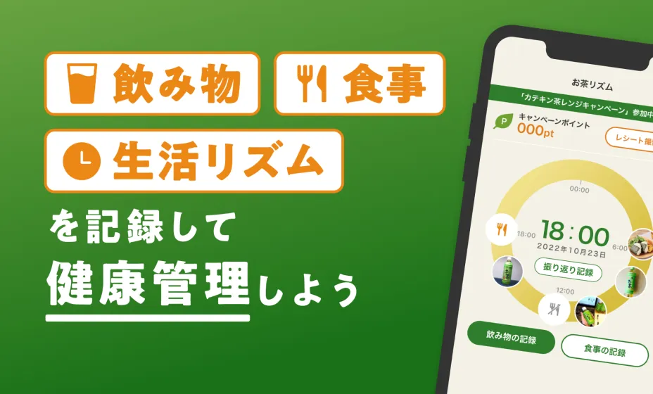 健康管理アプリを用いたデータ取得