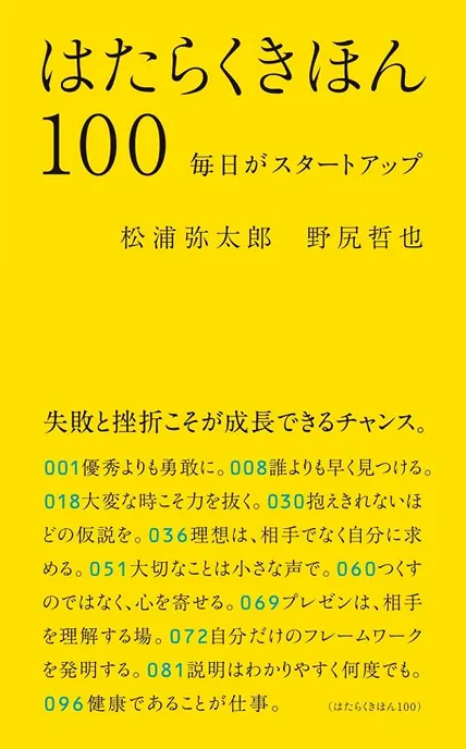 はたらくきほん100