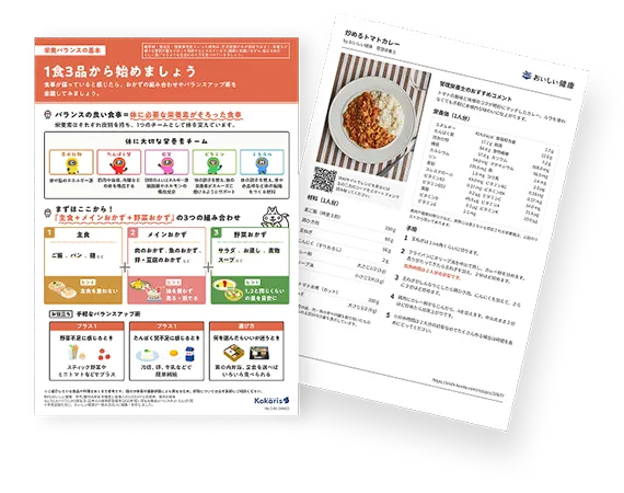 管理栄養士相談