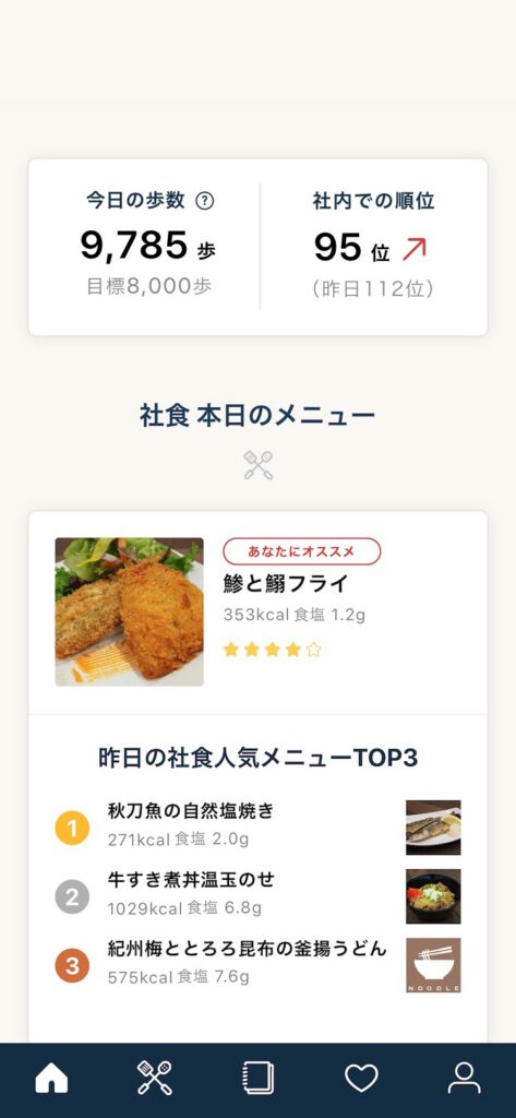 社員食堂を活用した健康経営支援「健康社食&reg;アプリ」リリースのお知らせ