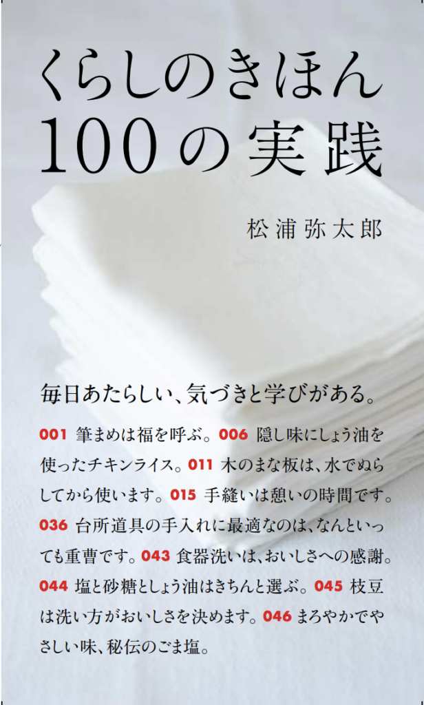 新刊書籍「くらしのきほん 100の実践」発売のお知らせ