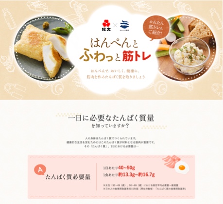 はんぺんとふわっと筋トレキャンペーンページページ