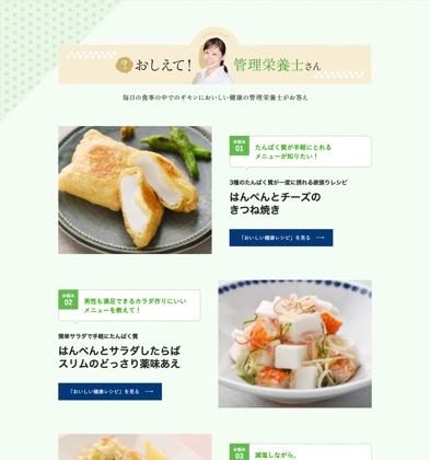 教えて管理栄養士さん