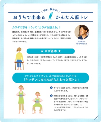 おうちでも出来るかんたん筋トレ