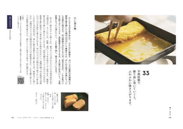 家庭料理100のきほん_だし巻き卵