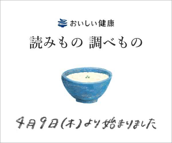 食と病気、健康をつなぐWEBメディア「読みもの 調べもの」がオープンしました
