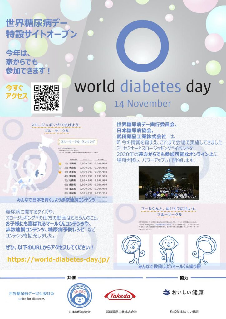 世界糖尿病デー特設サイトに、糖尿病や生活習慣病をお持ちの方でも家族で料理や食事を楽しめるレシピを提供いたします。