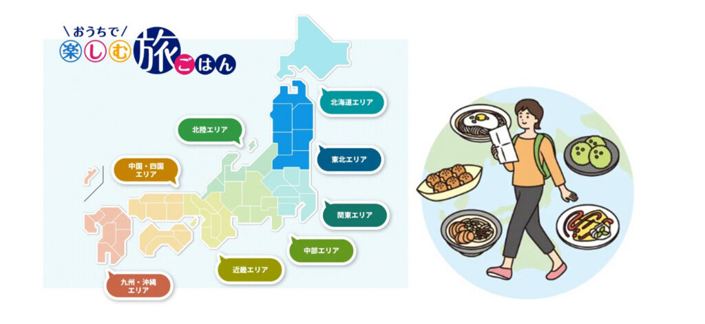 患者さん及びご家族の食事の支援により QOL 向上に貢献 中外製薬株式会社提供の『With your SMA』にて【おうちで楽しむ旅ごはん】を展開