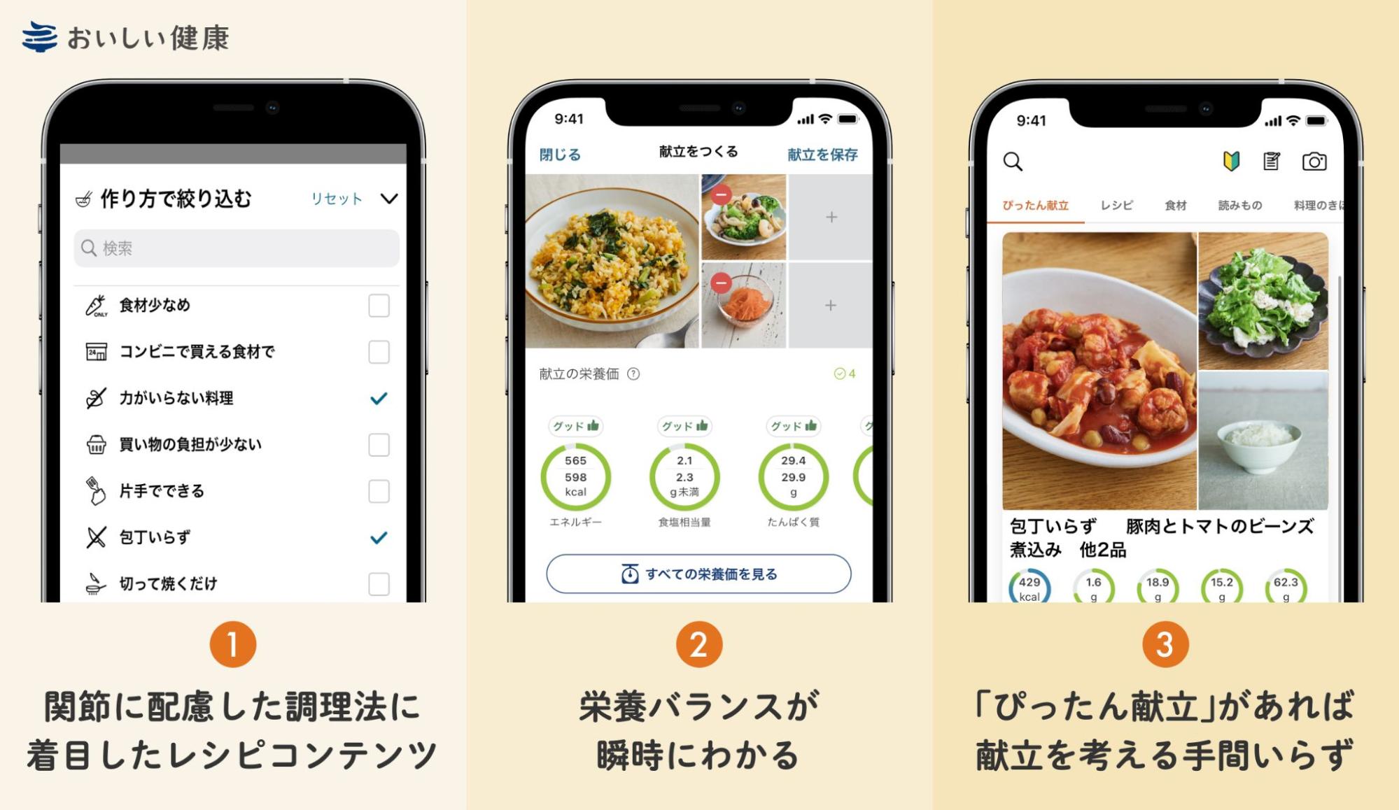 おいしい健康が提供する関節リウマチをお持ちの方向け食事支援機能の3つのポイント