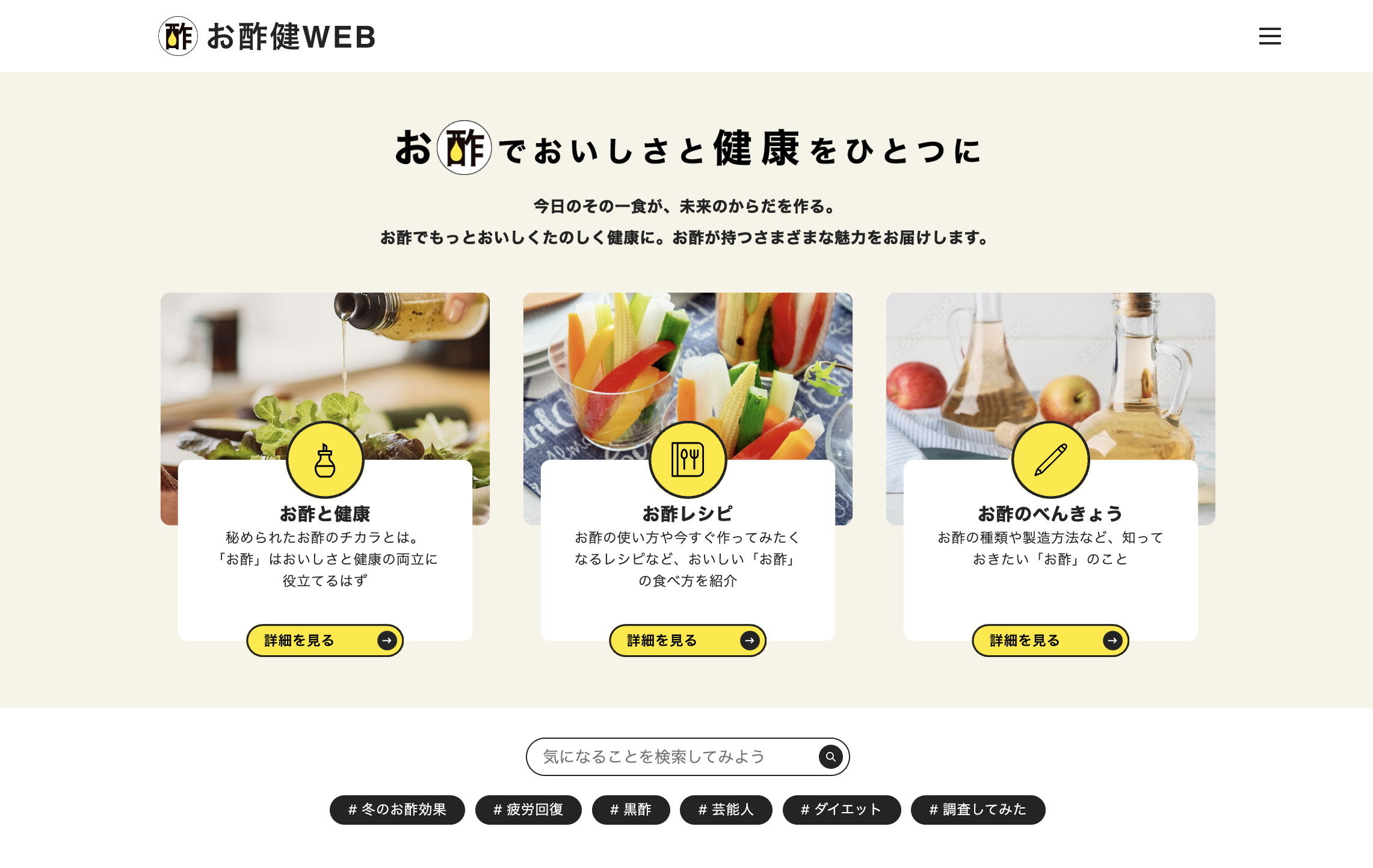 お酢健WEB