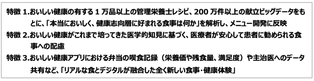 「おいしい健康」と「ワタミ」が共同開発 〜 健康維持やダイエット、糖尿病・高血圧等における食事管理にお困りの方へ向けた調理済み宅配弁当 〜
