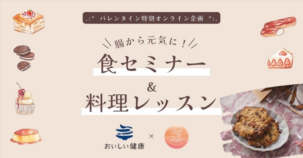 関節リウマチ患者さんを応援！患者会とのコラボイベント開催レポート 〜腸活と食で、関節リウマチ患者さんの健康をサポート！〜