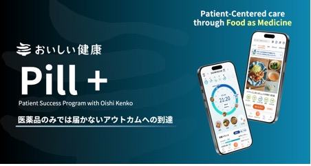 ヘルスケアスタートアップ「おいしい健康」 製薬・医療機器企業向け患者支援SaaS「Patient Success Program（PSP）」を提供開始 〜AI&times;食の力で治療伴走・患者支援を革新〜