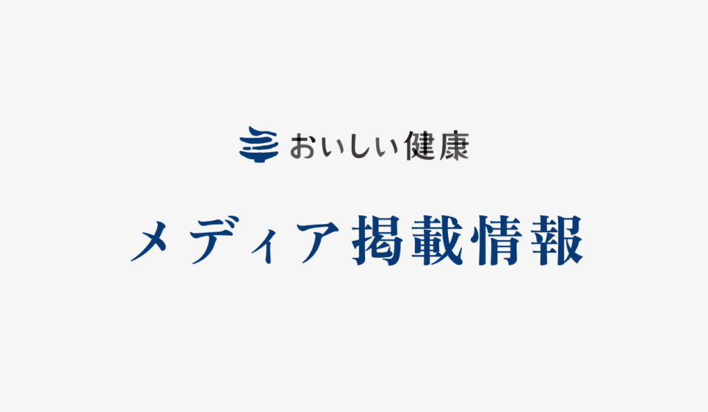 日本経済新聞 電子版にテルモとの連携に関する記事が掲載されました