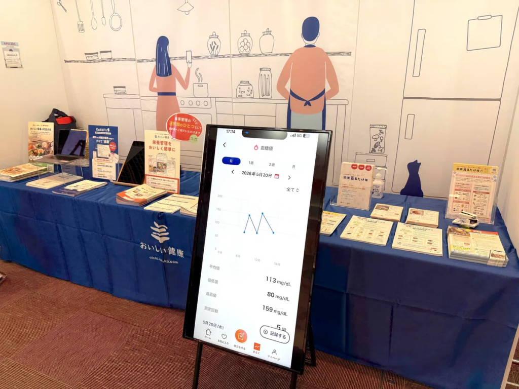 第69回日本糖尿病学会年次学術集会に出展いたします