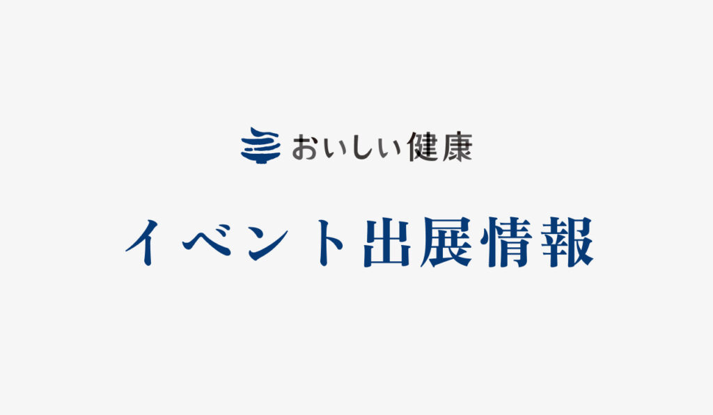 「【ドコモベンチャーズピッチ】フード&times;パーソナライズの新しい未来～身近な「食」もパーソナライズする時代とは～」にて弊社代表が講演いたします。