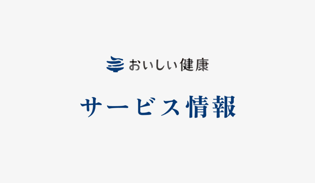 年末年始の「個別栄養相談」「カスタマーサポート」「レシピQA（iOSアプリ限定機能）」「使い方のご相談」休業期間のお知らせ